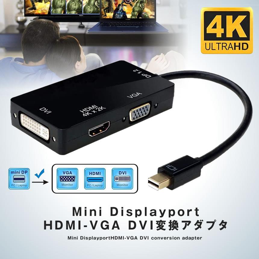 Mini Displayport Hdmi Vga Dvi 変換 アダプター 3in1 変換 ケーブル 4k 60hz 3種類の出力 Minispped S Mh0722 14a Shop East 通販 Yahoo ショッピング