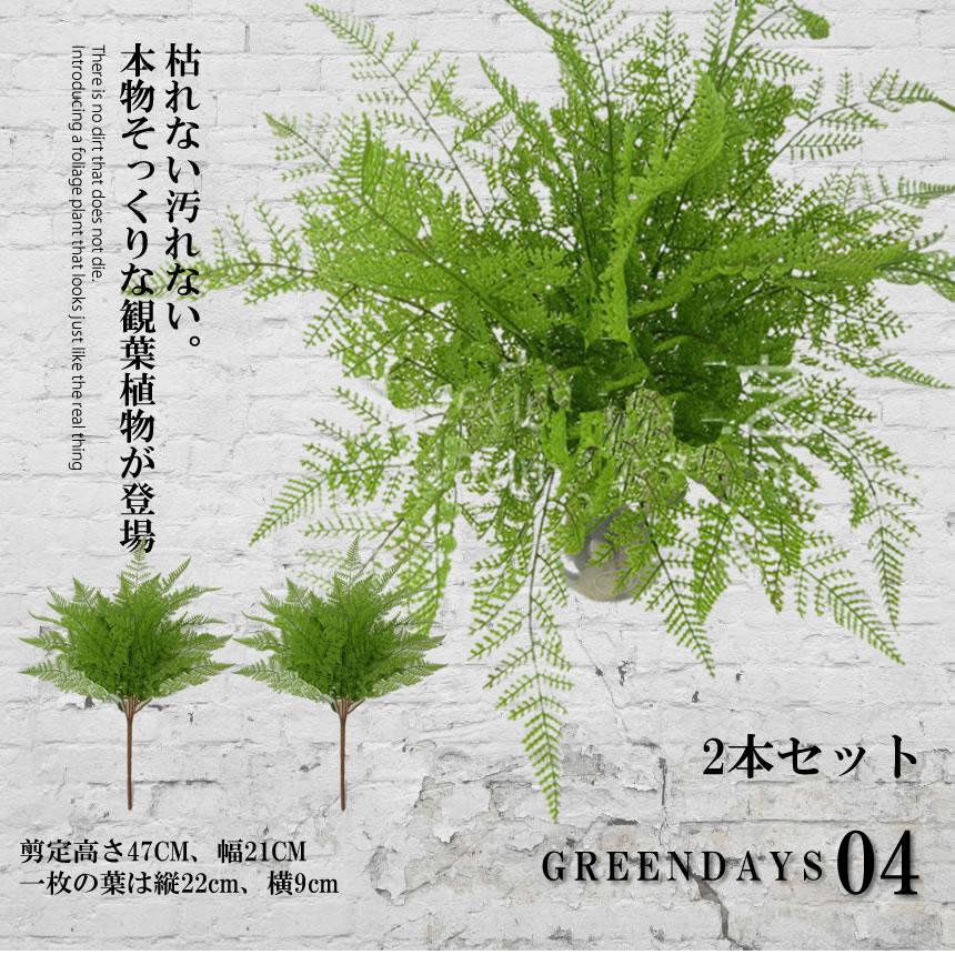 シダ系ペルシャ草フェイクグリーン 2個セット 人工観葉植物 造花藤 緑 葉 壁掛け 吊りのインテリア飾り 人工植物 枯れない グリーン 2 Turiguri04 S Mh04 18a Shop East 通販 Yahoo ショッピング