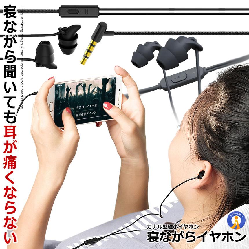 イヤホン 寝ホン 有線タイプ 寝フォン 寝ながら ランニング時 超 イヤホン 寝ホン 有線タイプ 寝フォン 寝ながら ランニング時 超
