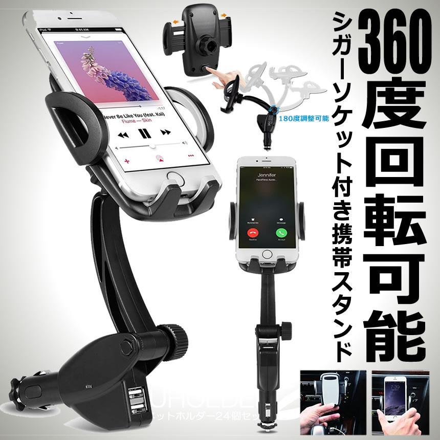 スマホスタンド 車 オートホールド USBポート付き シガーソケット 片手