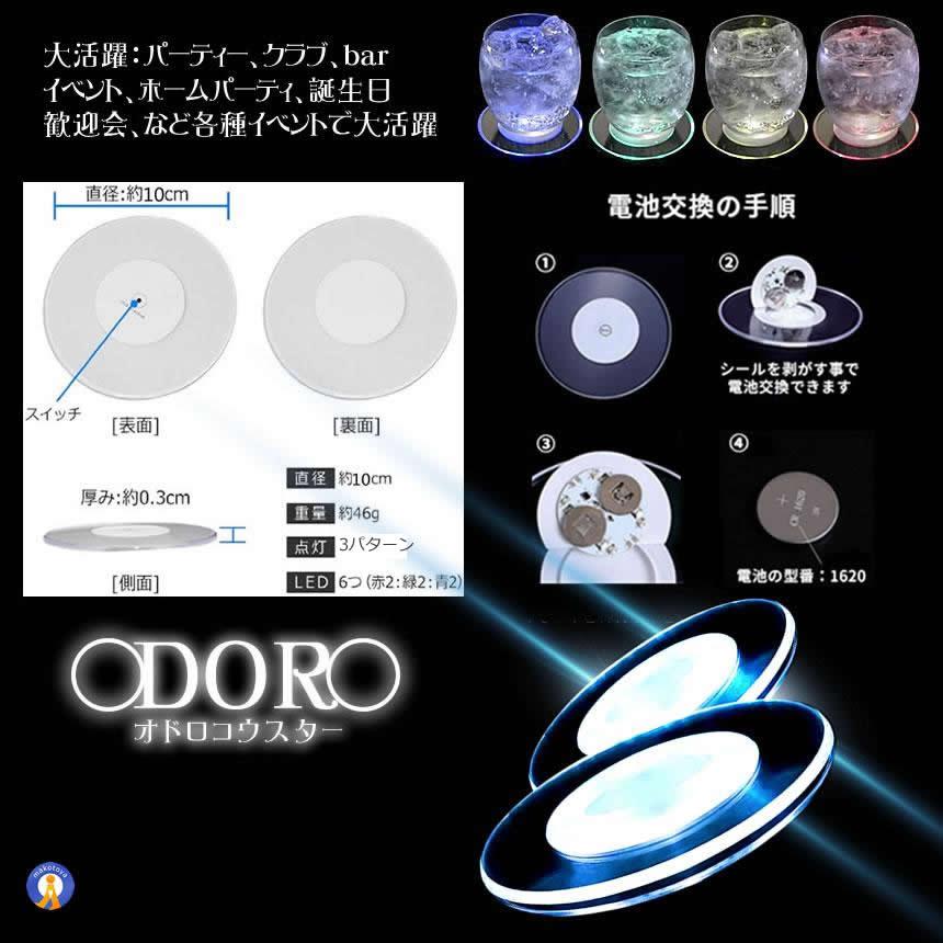 ZIMA LEDライト付きコースター2個 LEDコースター 2個セット 光る コースター ライト 薄型 おしゃれ