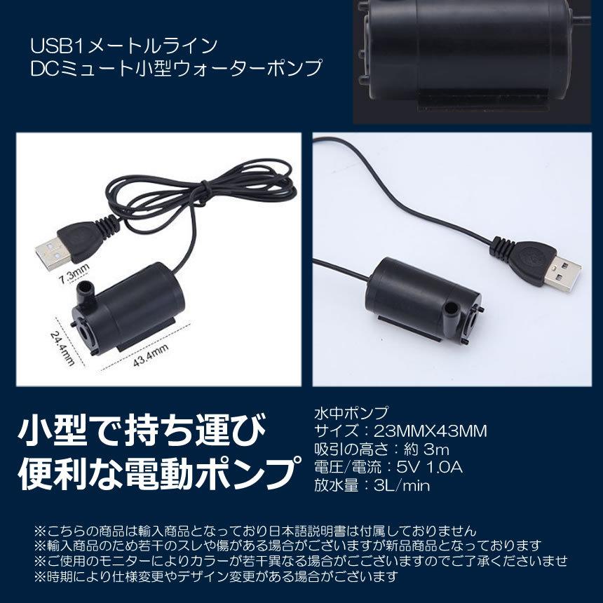 小型ウォーターポンプ USB1m ケーブル DC マイクロ ミニ 水中ポンプ 小型 庭 ガーデニング WOPONPA :s-mh1028-14a:SHOP EAST - 通販 - Yahoo!ショッピング 小型ウォーターポンプ USB1m ケーブル DC マイクロ ミニ 水中ポンプ 小型 庭 ガーデニング WOPONPA :s-mh1028-14a:SHOP EAST - 通販 - Yahoo!ショッピング