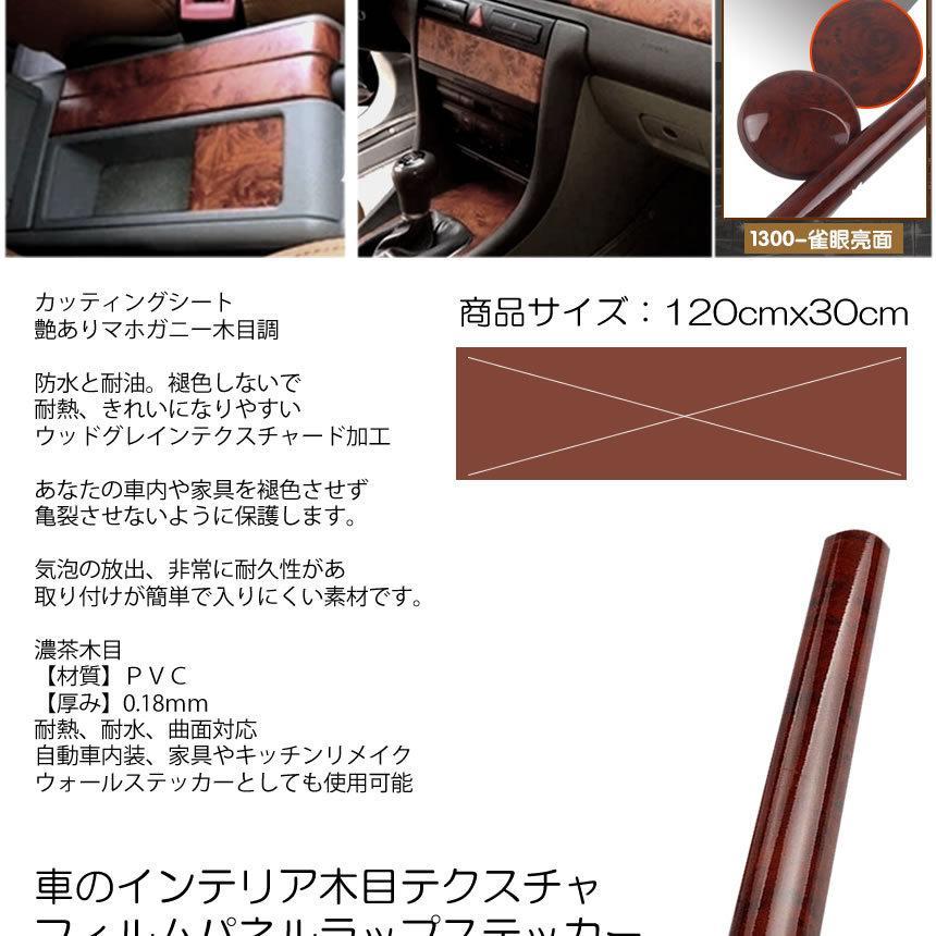 車 内装 ラッピングシート 木目 マホガニー調 1cmx30cm ダッシュボード カスタム ドレスアップ カー用品 高級感 Kurapis S Mh1105 16a Shop East 通販 Yahoo ショッピング