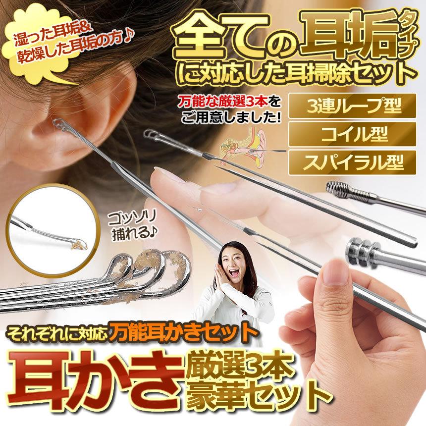 一度に大量 耳垢 掻き出す 耳かき 3点フルセット イヤークリーナー ソフトワイヤー実用的 耳かき Tamison S Mh1121 10a Shop East 通販 Yahoo ショッピング