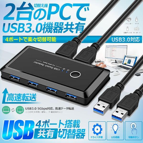 Usb切替器 3 0対応 切替え機 プリンタ 外付けhdd キーボード マウス用 パソコン2