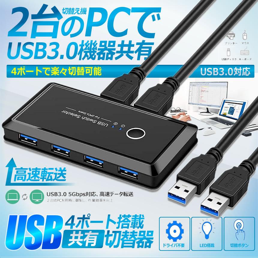 Usb切替器 3 0対応 切替え機 プリンタ 外付けhdd キーボード マウス用 パソコン2台 Usb機器4台 手動切替機 Pchenbrb S Mh1127 13a Shop East 通販 Yahoo ショッピング
