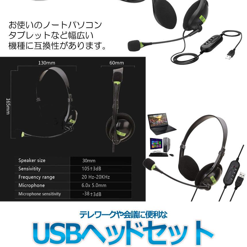 usb ヘッドセット テレワーク ミュート機能付き 両耳ボイスチャット用 ヘッドフォン PC Windows Mac対応 USHEDSET :s-mh1222-10a:SHOP EAST - 通販 - Yahoo!ショッピング usb ヘッドセット テレワーク ミュート機能付き 両耳ボイスチャット用 ヘッドフォン PC Windows Mac対応 USHEDSET :s-mh1222-10a:SHOP EAST - 通販 - Yahoo!ショッピング