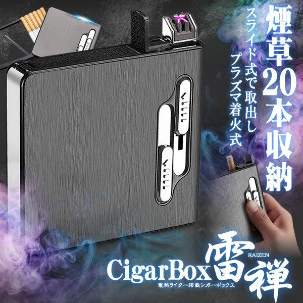 プラズマ USB 電子ライター 充電式 20本収納 煙草 たばこ シガー ライター ケース 防風 防水 ボックス RAIZENS｜shopeast