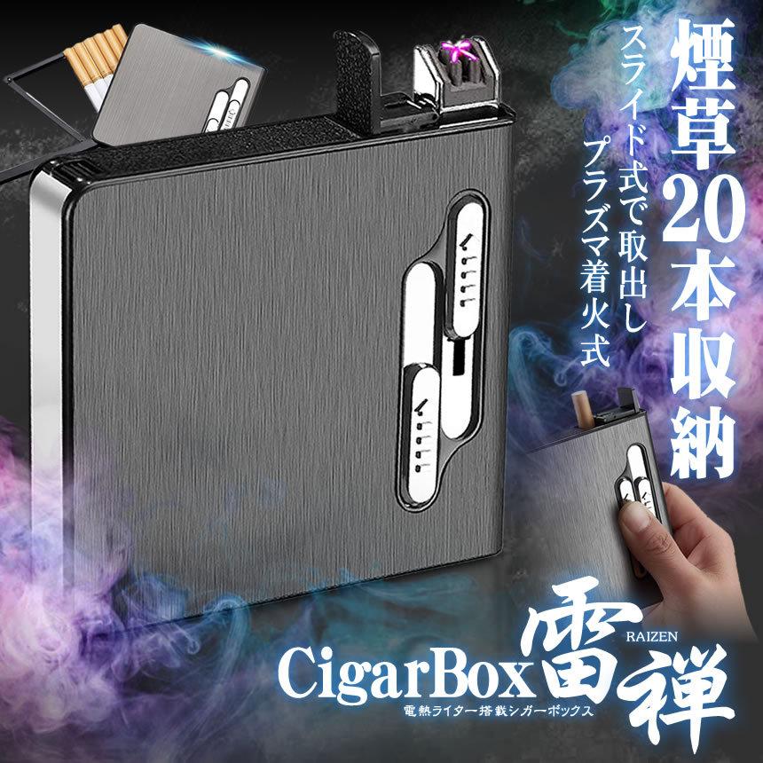 プラズマ USB 電子ライター 充電式 20本収納 煙草 たばこ シガー ライター ケース 防風 防水 ボックス RAIZENS｜shopeast｜02