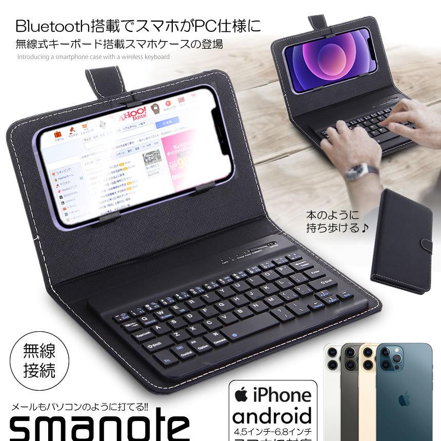 スマノート 無線 Bluetooth キーボード搭載 カバー ケース 横置き 手帳 デザイン おしゃれ Iphone Android Smakeyb S Mi0515 12a Shop East 通販 Yahoo ショッピング