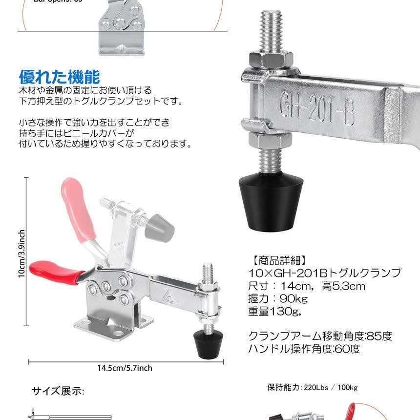 トグルクランプ 10個セット 固定 横押し 水平トグルクランプ DIY 木工 