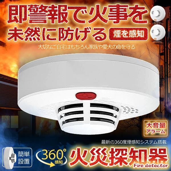 住宅用 火災警報器 煙式 報知器 薄型 電池式 煙 感知器 火事 センサー 大音量 アラーム 警報 KEMURIKI :s-mi1011-12a:SHOP EAST - 通販 - Yahoo!ショッピング 住宅用 火災警報器 煙式 報知器 薄型 電池式 煙 感知器 火事 センサー 大音量 アラーム 警報 KEMURIKI :s-mi1011-12a:SHOP EAST - 通販 - Yahoo!ショッピング