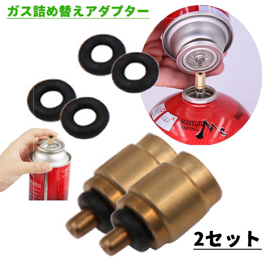 Cb缶 Od缶 アダプター ガスアダプター 詰め替え ガスタンクアダプター ガス補給アダプター キャンプ バーベキュー アウトドア ２セット 2 Cbodkae So Mi0322 61a Shop East 通販 Yahoo ショッピング