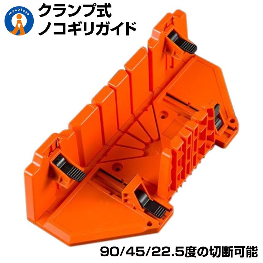 2x4 1x4 木材 鋸 ガイド クランプ式 Diy Saw 日曜 大工 マイター ボックス 角度 90度 22 5度 45度 切断 切る 固定 ネジ穴 ガイド 工具 作業 Soucranp T Kg1226 30a Shop East 通販 Yahoo ショッピング