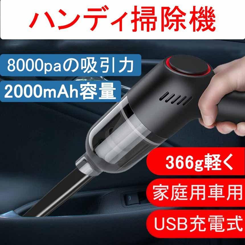 ハンディクリーナー 掃除機 コードレス 8000pa 吸引力 車用ハンディ掃除機 卓上クリーナー 布団掃除 Usb充電式 Syhndsujk