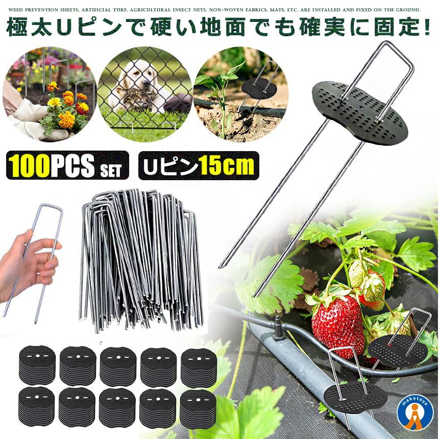 防草シート.除草シート 雑草防止1mx100m Uピン と黒丸100本2点セット Amazon.co.jp: 防草シート 固定ピン 100本 Uピン杭 黒丸付き ぼうそう