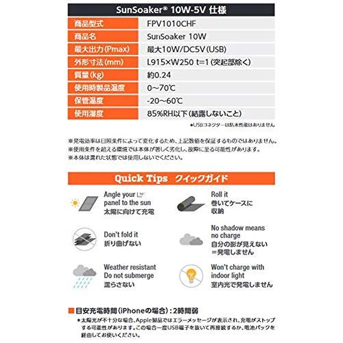 エフウエイブ SunSoaker 携帯充電用太陽電池シート10W ブラック｜shopeevergreen｜05