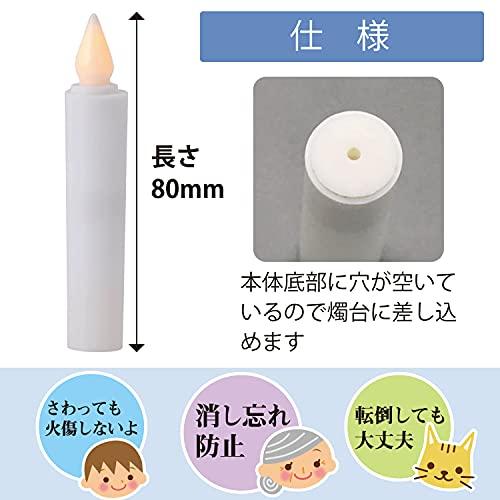 OHM LED電池式ローソクSサイズ 8CM LED-01S｜shopeevergreen｜06