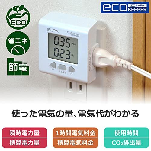 エルパ(ELPA) エコキーパー 電力計 チェッカー 100V 大型LCD表示 EC-05EB｜shopeevergreen｜02