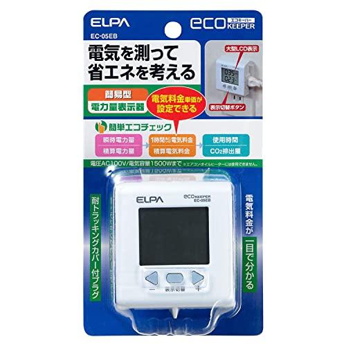 エルパ(ELPA) エコキーパー 電力計 チェッカー 100V 大型LCD表示 EC-05EB｜shopeevergreen｜06