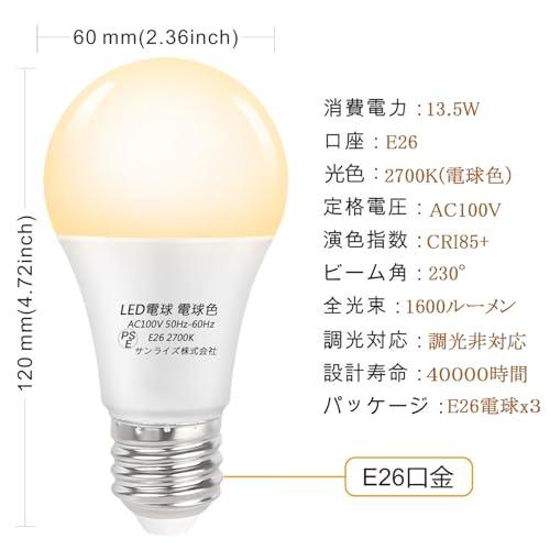 LED電球 E26口金 100W相当 電球色 2700K 13.5W 1600lm 230度広配光 高演色 調光｜shopeevergreen｜02