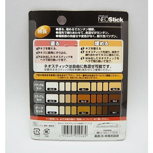 高森コーキ ネオスティック 3本セット(ダーク) RKP-42｜shopeevergreen｜02