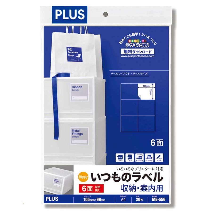 プラス ラベル いつものラベル FSC認証紙 6面 余白無 20枚 ME-556 48