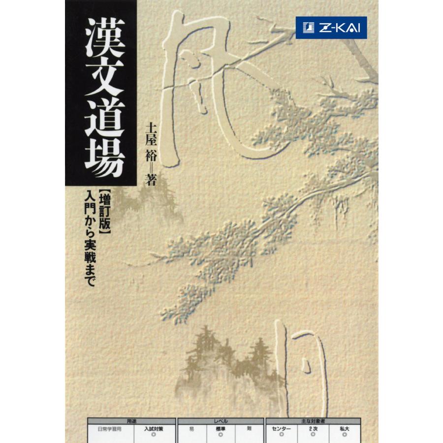 基本がわかる漢文の読み方教室 山口 為広 ライオンBOOKS 漢文道場 入門から実戦まで : SHOP EVERGREEN - 通販 - Yahoo!ショッピング