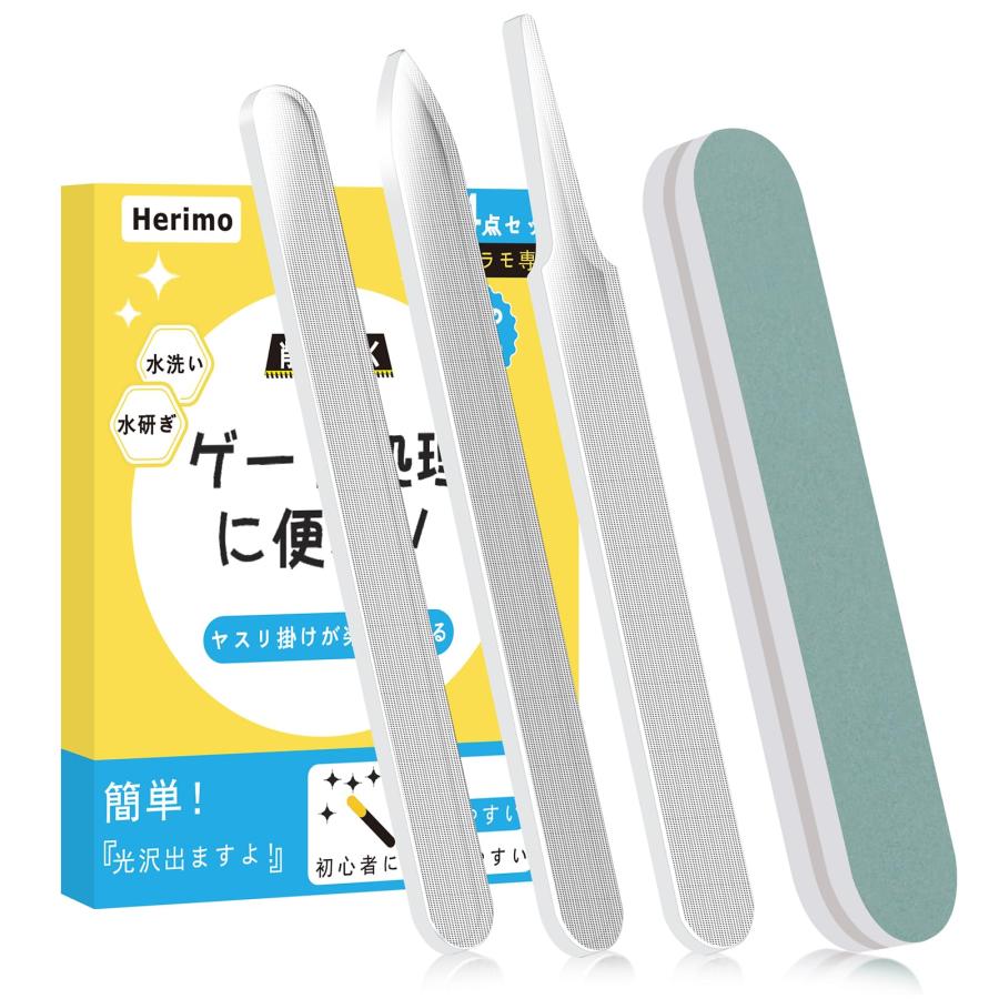 Herimo ガラスヤスリ【必需品のみ厳選】スポンジファイルセット レジン