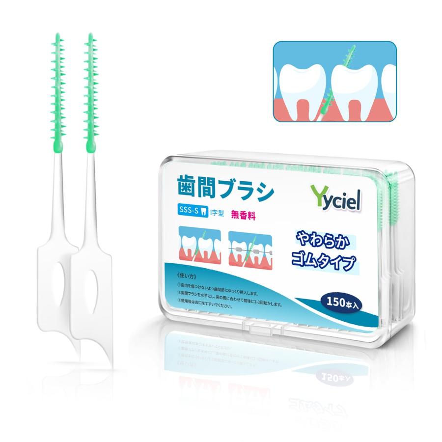 Yyciel 歯間ブラシ SSS-S 150本入 しかんぶらし 極細 しかん