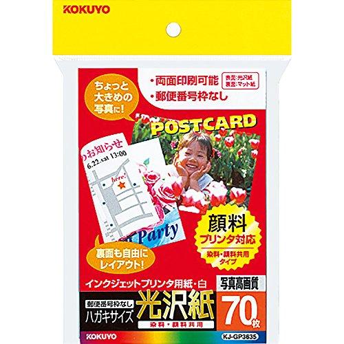コクヨ(KOKUYO) インクジェット はがき用紙 光沢紙 70枚 KJ-GP3635