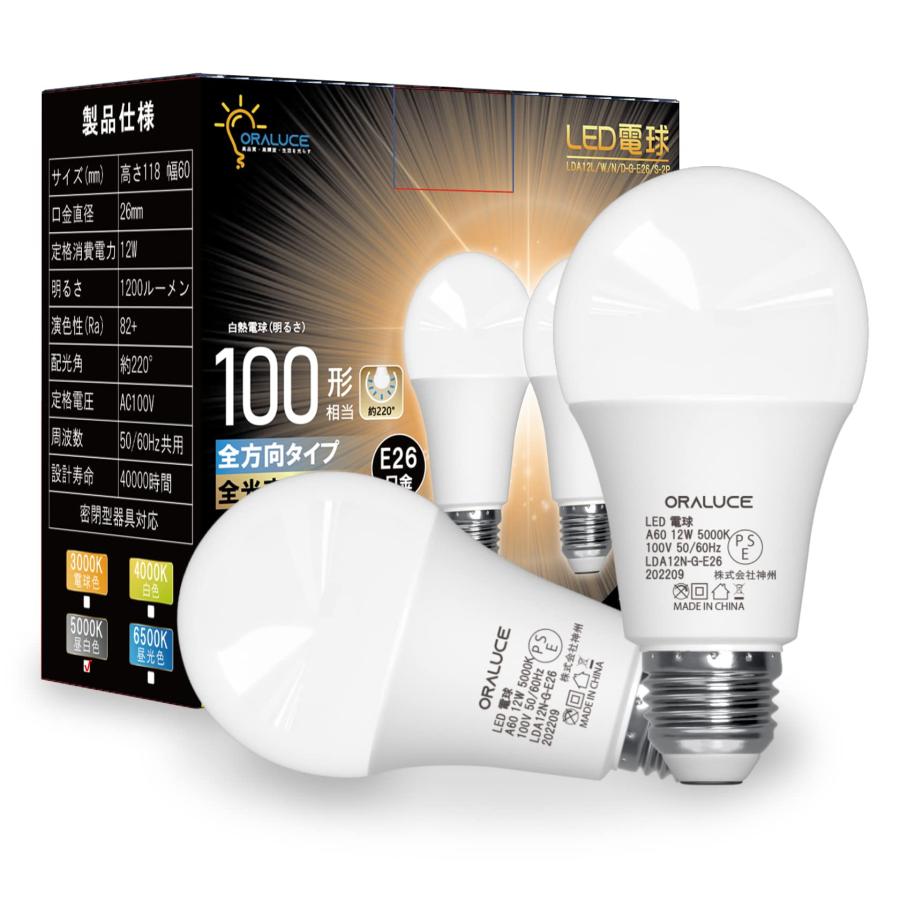 ORALUCE LED電球 E26口金 昼白色 12W 1200lm 100W相当 5000K 220度広配