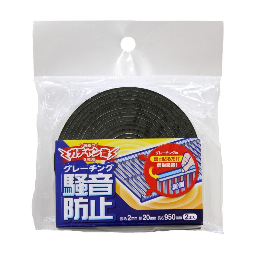 和気産業 グレーチング騒音防止 粘着付 黒 厚み2×幅20×長さ950mm 粘着 