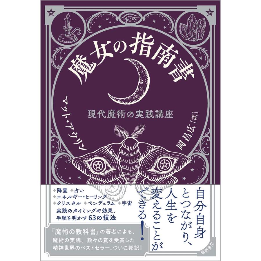 実践魔術講座 実践魔術講座 実践魔術講座 リフォルマティオ | 秋端勉