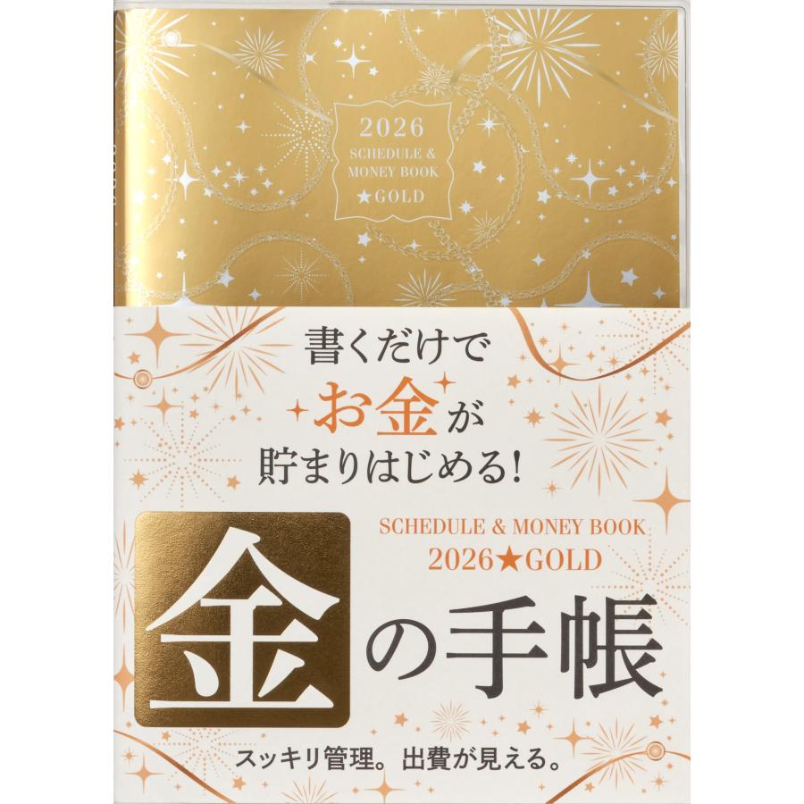 2026 SCHEDULE & MONEY BOOK☆GOLD (永岡書店の手帳) : SHOP EVERGREEN