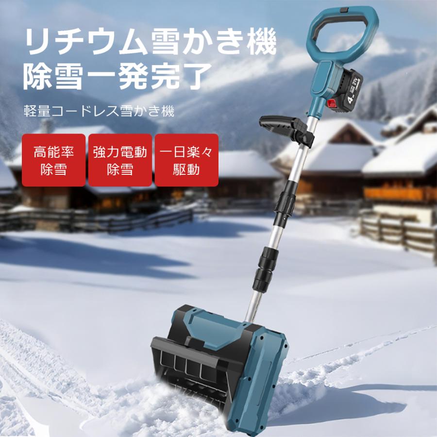新品箱入り 電動除雪機 除雪器具 電動除雪スコップ コードレス　バッテリー2個 電動除雪機 家庭用 雪かき 電動除雪スコップ 充電式 コードレス