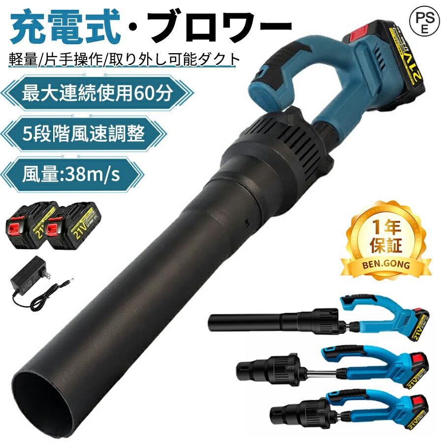 ブロワー 充電式 洗車 強力 除雪 送風機 5段階風量 最高回転数30000r