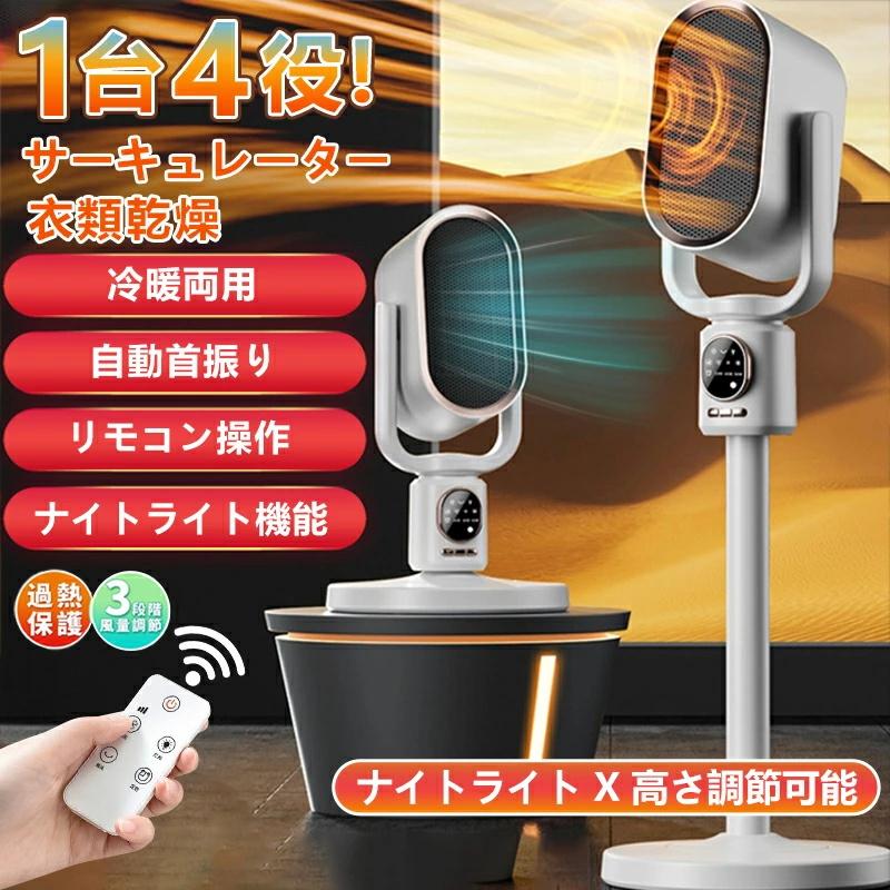 セラミックヒーター 小型 冷暖兼用 伸縮可能 サーキュレーター 省エネ 衣類乾燥 暖房器具 速暖 首振り 3段階切替 静音 過熱保護 転倒OFF 暖風機 脱衣所 防寒対策 セラミックヒーター 小型 冷暖兼用 伸縮可能 サーキュレーター 省エネ