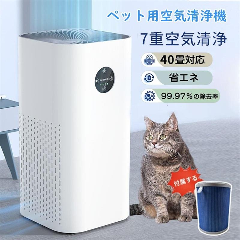 空気清浄機 ペット 空気清浄機 猫 犬 集毛・消臭機能搭載 空気清浄 小型 静音 花粉対策 消臭 9重除菌 35畳 暑さ梅雨対策 360°循環清 ペット対応 PM2.5 加湿なし 空気清浄機 ペット 猫 犬 集毛・消臭機能搭載 空気清浄 小型 静音 花粉