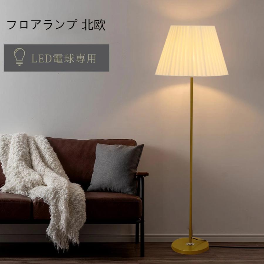 フロアランプ シェード 布製 スタンドライト おしゃれ 調光調色 LED