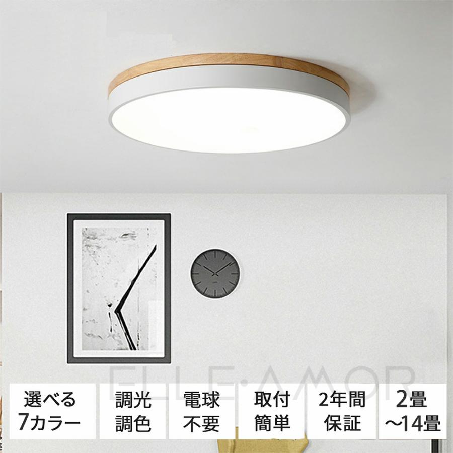 シーリングライト LED 照明器具 木目調 調温 調色 6畳 8畳 12畳