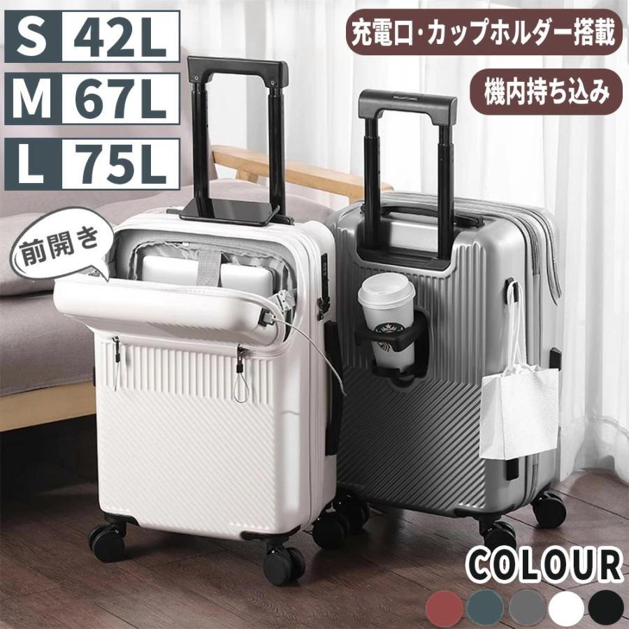 前開き スーツケース 機内持ち込み USBポート付き キャリーバッグ