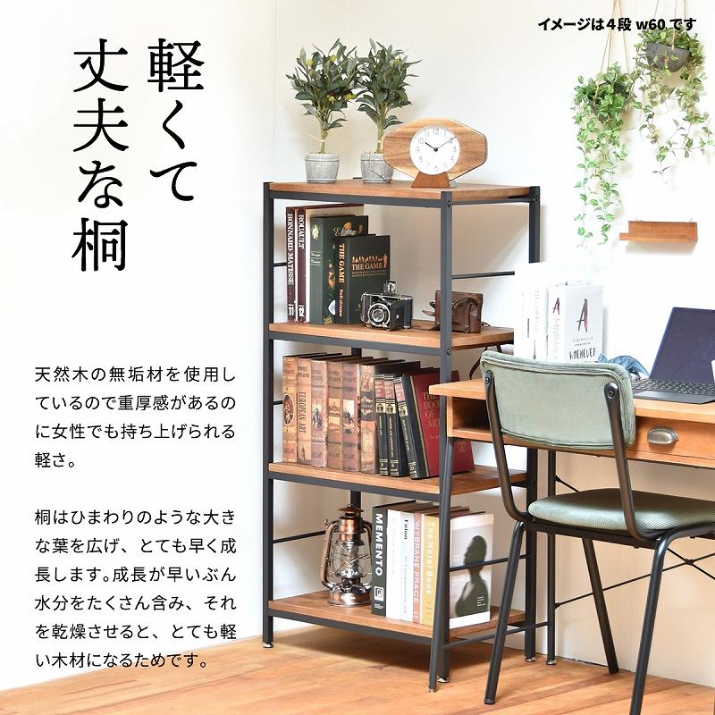 オープンシェルフ 5段 幅60cm 桐材 ヴィンテージ 収納家具 ブラックアイアン 狭い部屋 収納の画像