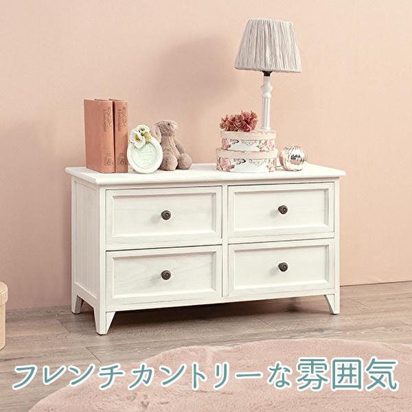 ローチェスト 木製 おしゃれ 白 完成品 幅75×高さ42cm シャビーテイスト フレンチカントリー レトロ 天然木