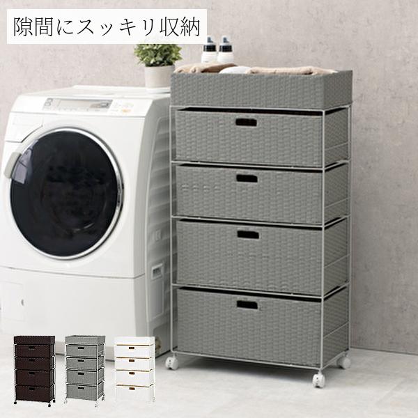 ランドリーチェスト おしゃれ 幅60.5cm 4段 引出し 編かご キャスター付き