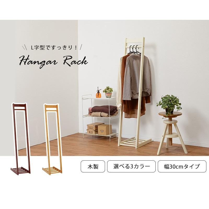 ハンガーラック 木製 ライトブラウン 幅30cm シンプル コンパクト 天然木 おしゃれ Hghi インテリア家具通販のファニシック 通販 Yahoo ショッピング
