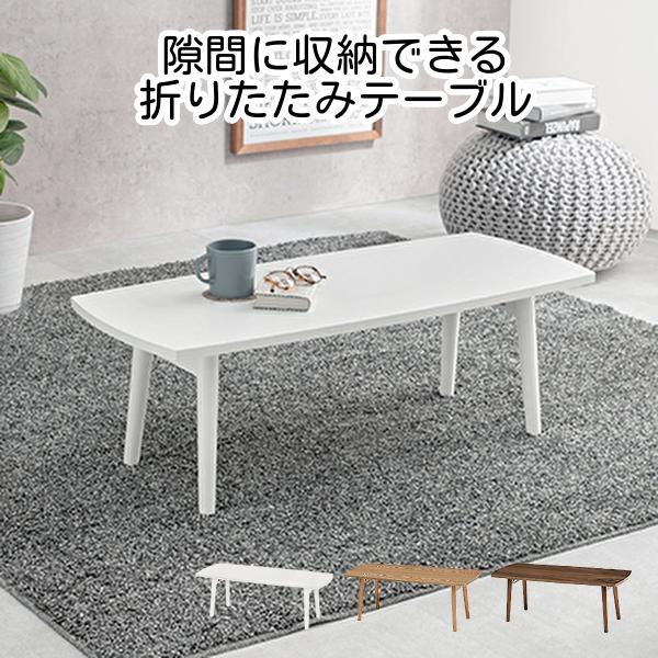 折りたたみテーブル 軽い 95cm 座卓 天然木 木目 UV塗装 おしゃれ 折れ脚 センターテーブル｜shopfamous