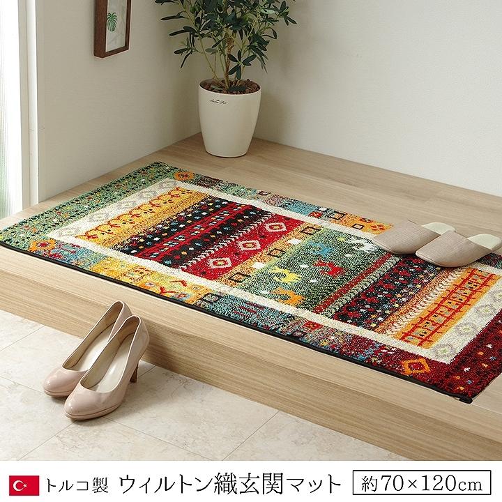 玄関マット ウィルトン織り 約70×120cm おしゃれ 抗菌 防臭 消臭 へたりにくい ギャッベ｜shopfamous｜02