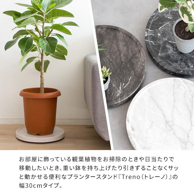 プランターベース 木目 大理石柄 丸型 キャスター付き 30cm プランター 