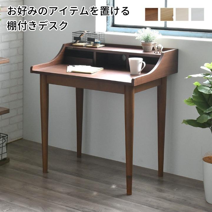 デスク おしゃれ 北欧 木製 机 小物入れ 棚 コンパクト ワークデスク リビングデスク 学習デスク 幅80cm Sgr インテリア家具通販のファニシック 通販 Yahoo ショッピング